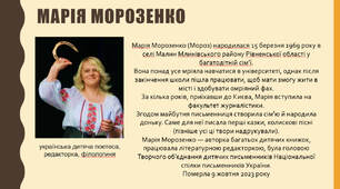 Доба козацької України в сучасній літературі.  Марія Морозенко «Іван Сірко – великий характерник» . Коротка розповідь про письменницю та її історичну прозу. Історична основа повісті