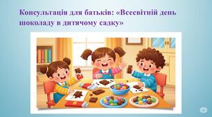 Консультація для батьків «Всесвітній день шоколаду в дитячому садку»