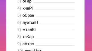 Анаграми до теми «Чому необхідно вивчати географію»