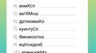 Анаграма до уроку «Що допомагає вивчати Землю»