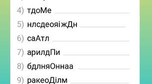 Анаграма до уроку «Що допомагає вивчати Землю»