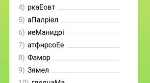 Анаграми до уроку «Яка форма й розміри Землі»