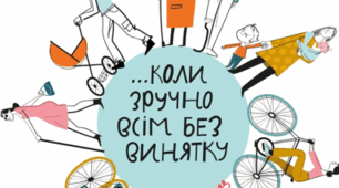 Безбар'єрність