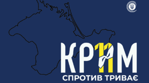 День кримського спротиву російській окупації