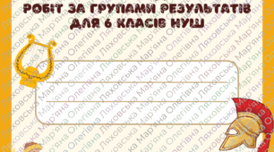ЗБІРНИК КПР за ГР 1, 2, 3 / 6 класи НУШ / НА УВЕСЬ НАВЧАЛЬНИЙ РІК (за підручником авт. Гісем)
