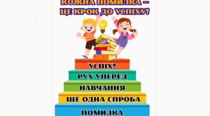 Постер для оформлення