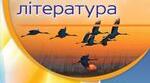 Календарно-тематичне планування уроків української літератури в 7 класі. 2 год на тижд.