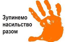 Проєкт «Протидія шкільному насильству».
