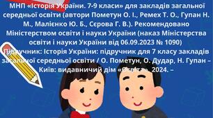 Комплексні підсумкові/контрольні за ГР 7 кл НУШ історія України