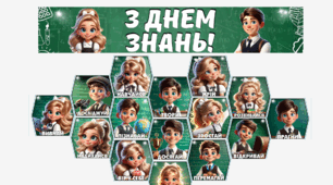1 вересня. Оформлення.