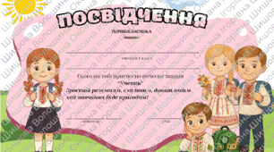 Посвідчення першокласника та першокласниці