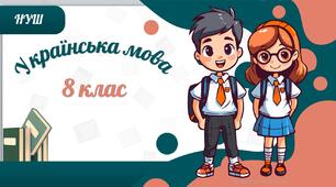 Підсумкова (контрольна) робота №1. Повторення та узагальнення вивченого (ГР1, ГР 2, ГР 3, ГР 4)).