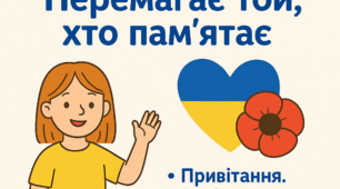 «Мир починається з пам’яті»