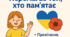 «Мир починається з пам’яті»