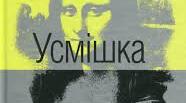 Рей Бредбері «Усмішка» Вікторина