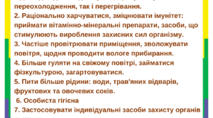 ПАМ’ЯТКА "МИ ЗА ЗДОРОВИЙ СПОСІБ ЖИТТЯ"