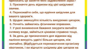 ПАМ’ЯТКА  для учня про куріння