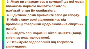 Пам'ятка для учня про алкоголь