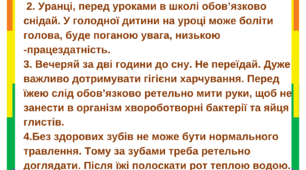 Пам'ятка  "Про правила здорового харчування"