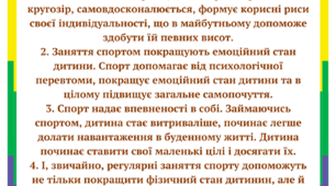 Пам'ятка "Спорт-запорука здоров'я"