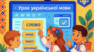 Cтаття «Цифрові освітні ресурси та інтерактивні платформи як засіб підвищення ефективності викладання української мови та літератури»