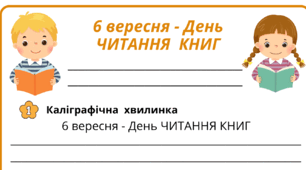 День ЧИТАННЯ КНИГ.  Робочий аркуш для щоденника вражень і не тільки