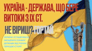 До Дня Української Державності. Презентація у форматі PDF.
