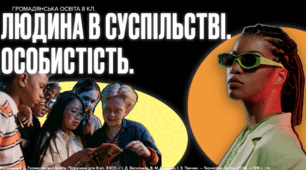 Людина в суспільстві. Особистість.  Презентація PDF + План-конспект (PDF).