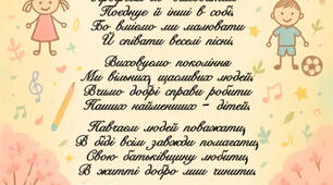 Вірш про вихователя