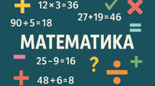 Таблиця "Як знайти невідоме число у рівнянні?"