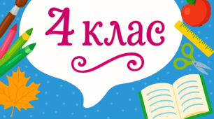 Математика. Повторення за 4 клас - №16
