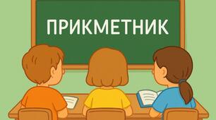 Відмінкові закінчення прикметників. Ступені порівняння прикметників. Синонімійні способи вираження різного ступеня ознаки