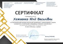  Сертифікат