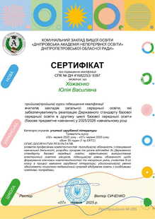  Сертифікат