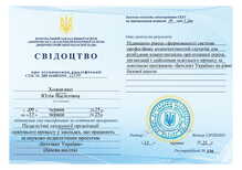  Свідоцтво