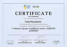  Сертифікат