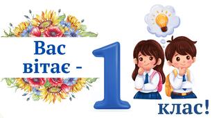 Табличок для підпису кабінетів  1-4 класу на двері
