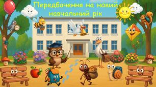 🔮 ПЕРЕДБАЧЕННЯ ДЛЯ ВЧИТЕЛІВ | Презентація, яка зачарує вашу педраду!