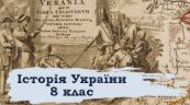 Повторення. Вступ