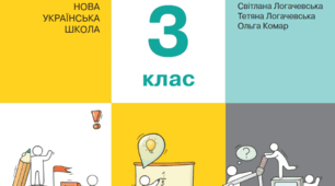 Урок - детективне розслідування. Математика, 3 клас. Тема: "Віднімання з одним переходом через розряд: вирази виду 325 + 246"