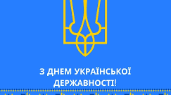 15 липня- День української державності