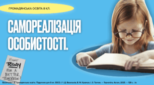 Самореалізація особистості: здібності, цінності, громадянська позиція та обов'язок. Презентація PDF + план конспект (PDF)