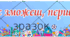 Розтяжка "Ти все зможеш, першокласнику"