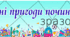 Розтяжка "Шкільні пригоди починаються тут"