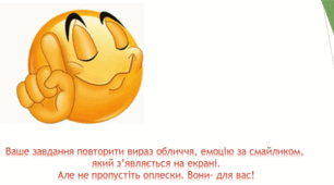 Емоційна розминка