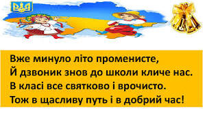 Перший урок 2025/2026 н.р.«Ми українці: честь і слава незламним »