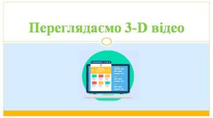 Презентація