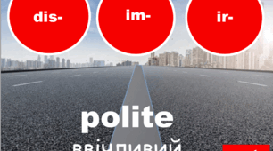 Презентація-гра Prepare 8 Unit 1 Negative prefixes