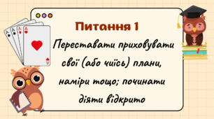 Фразеологічний алфавіт (Р, С)