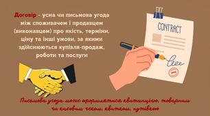 Ти - споживач